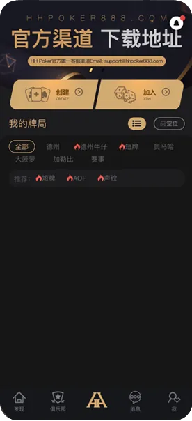 HHpoker轻量版下载ios-德州扑克牌桌界面